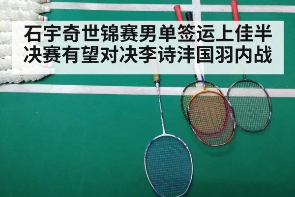 badminton match court