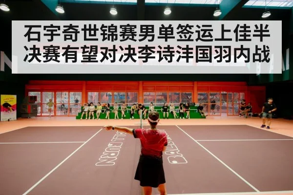 badminton stadium