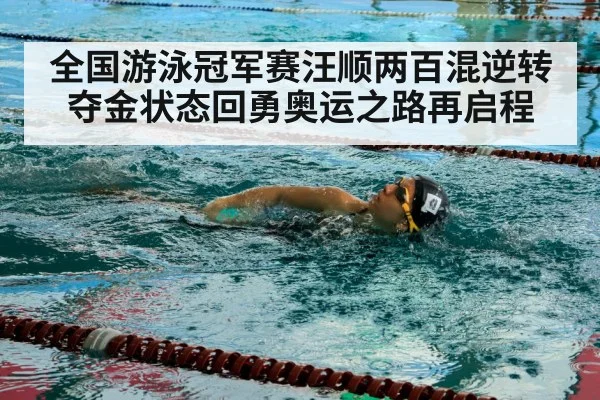 swimmer training